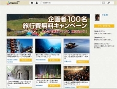 旅仲間をネットで募集！　ソーシャル旅行事業「trippiece（トリッピース）」は究極のマーケットインか?!