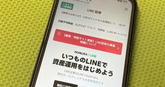 LINEが証券から撤退、野村との協業に欠けていたネット証券界の「常識」とは