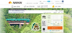 南海電気鉄道は、大阪南部と和歌山県に路線展開する鉄道会社。