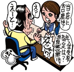 地銀や信金で退職金専用・定期預金を作るには条件が!