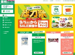 神戸物産(3038)の株主優待