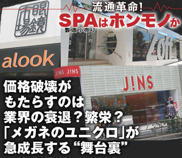 価格破壊がもたらすのは業界の衰退？繁栄？「メガネのユニクロ」が急成長する“舞台裏”