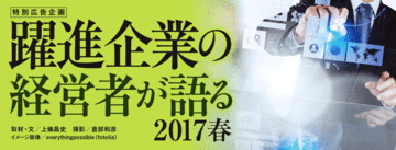 長期的ビジョンを持たず「今を生きてきた」から成功した