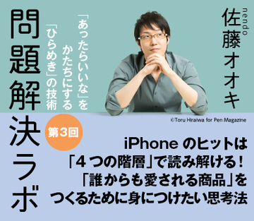 iPhoneのヒットは「4つの階層」で読み解ける！