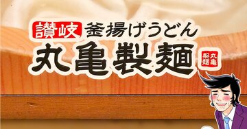 「めちゃくちゃウマかった」丸亀製麺の“期間限定メニュー”幸せがたっぷり詰まってる！「玉子好きにはたまらん」「神とさせてください」