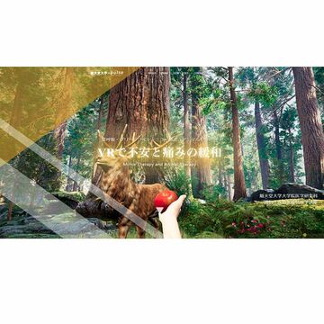 順天堂大学など、医療用VRシステムを提供開始