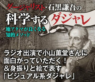 ラジオ出演で小山薫堂さんに面白がっていただく！＆身振りと絵で表す「ビジュアル系ダジャレ」
