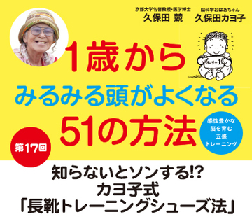 知らないとソンする!?カヨ子式「長靴トレーニングシューズ法」