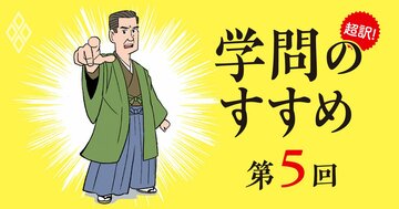 福沢諭吉は150年前に「日本人は議論ベタ」と指摘していた【漫画・諭吉10の教え後編】