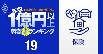 【保険11人】1億円以上稼ぐ取締役・実名年収ランキング！序列に異変…不祥事で退任の元SOMPO首脳、東京海上、MS＆AD、第一生命の幹部はいくらもらってる？