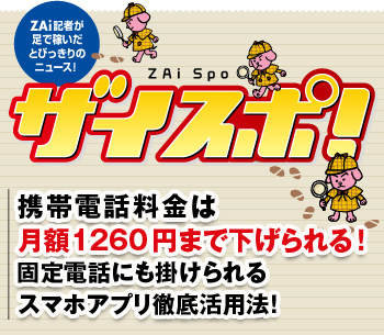 携帯電話料金は月額1260円まで下げられる！固定電話にも掛けられるスマホアプリ徹底活用法！