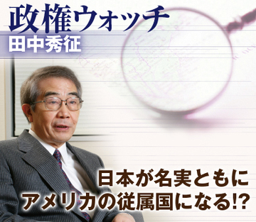日本が名実ともにアメリカの従属国になる!?