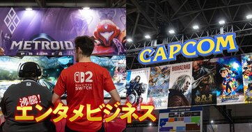 任天堂・カプコン…ゲーム銘柄が「増収増益なのに株価下落」した理由、Switch2年末商戦欧米不振の「元凶」とは？