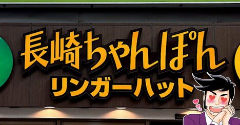 「リンガーハットで一番好きかも」秋冬限定の“夢のようなメニュー”何度も食べたくなる美味しさ！「食べると元気になる」「牡蠣が大粒で嬉しい」