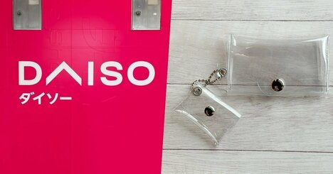 普通の財布に戻れないかも…！ダイソーの「お札が折れないミニ財布」カードと小銭も収納できて天才！