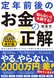 マネー・投資