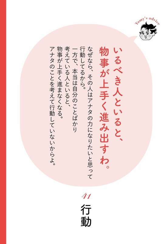 精神科医が教える】うまくいく人、いかない人の根本的な1つの違い | 精神科医Tomyが教える 30代を悩まず生きる言葉 | ダイヤモンド・オンライン