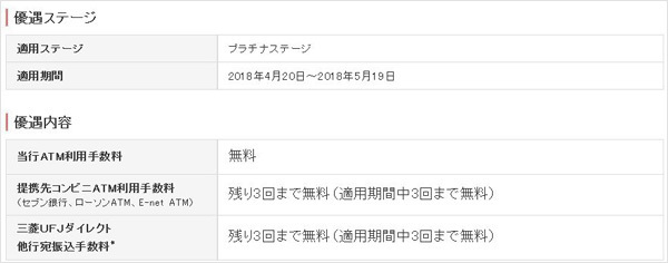 三菱ｕｆｊ銀行 のatm出金手数料や振込手数料 が月3回まで無料になる裏ワザ Mufg プラチナ アメックス の保有で プラチナステージ を目指せ クレジットカードおすすめ最新ニュース 2021年 ザイ オンライン