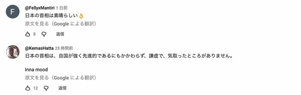 画像:翻訳されたコメント