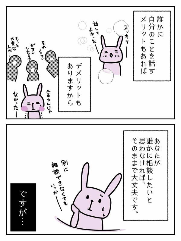 誰かに自分のことを話すメリットもあれば