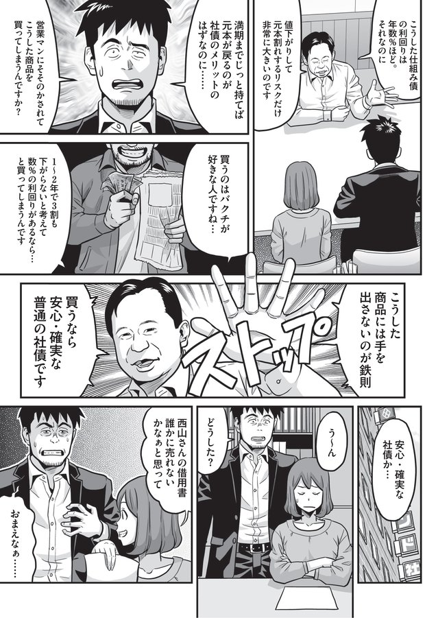 ひそかに人気の社債は買ってもいいの？(7)
