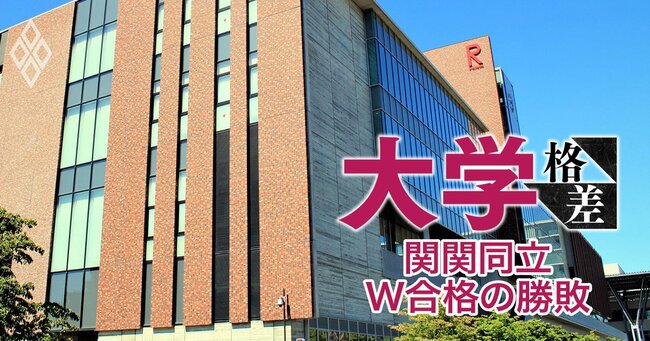 大学格差＃12