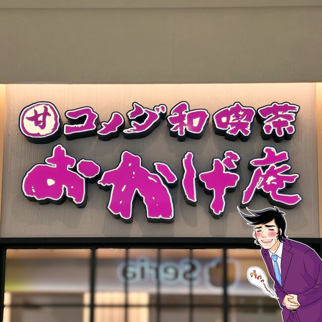 「楽しすぎる大好き」「めちゃおいしくて満足」和風コメダの“だんご三種盛り”がすごい！自分でだんごを焼けて、アツアツの焼きたてが食べられるんです！