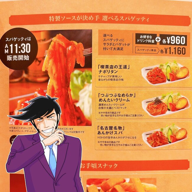 店舗で見つけたらラッキー！コメダ珈琲の“激レア名古屋めし”がクセになる美味しさ！「食べれる店貴重だよね」「辛くてうまいからおすすめ」