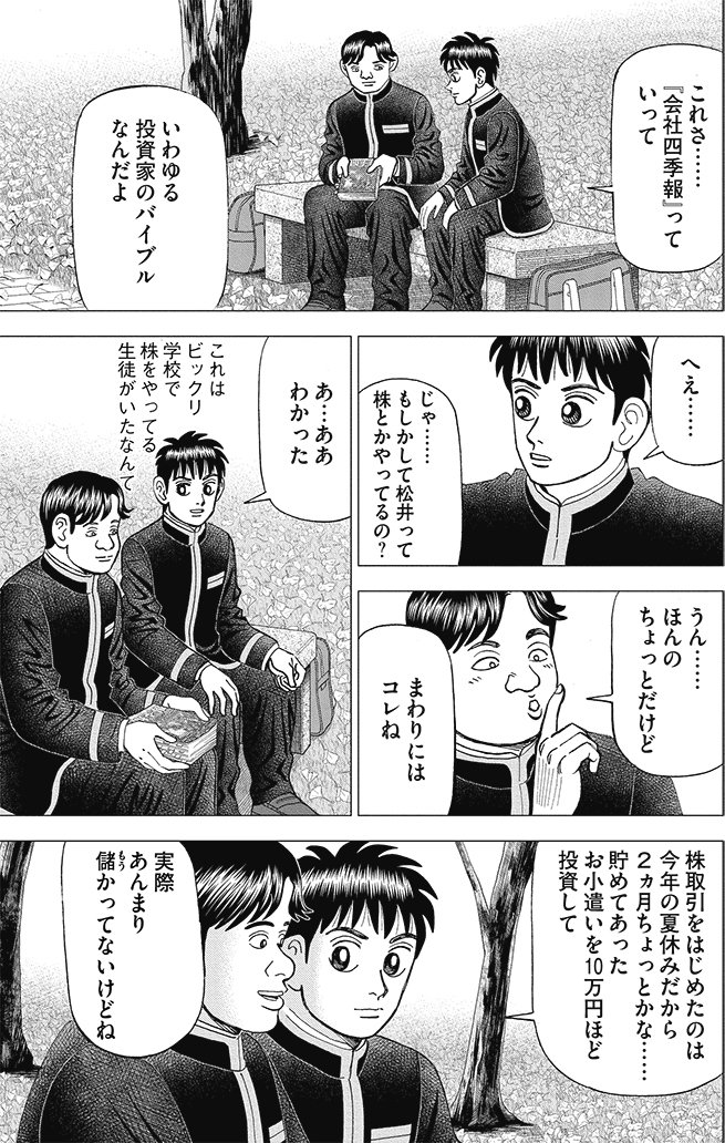 漫画インベスターZ 12巻P19