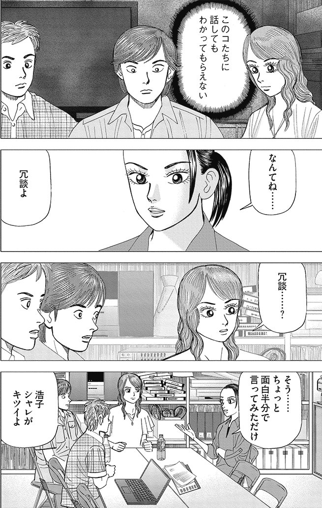 漫画インベスターZ 9巻P162