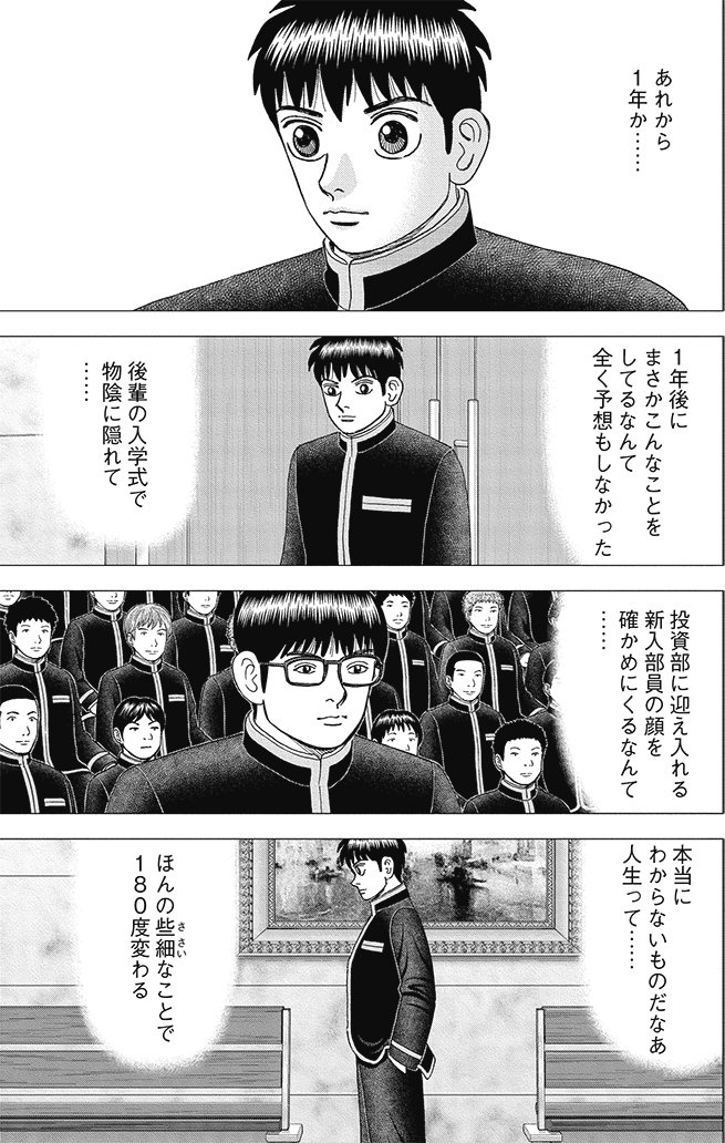 漫画インベスターZ 21巻P185