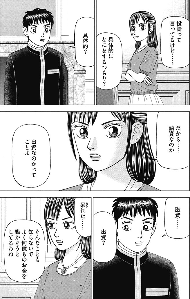 漫画インベスターZ 4巻P97