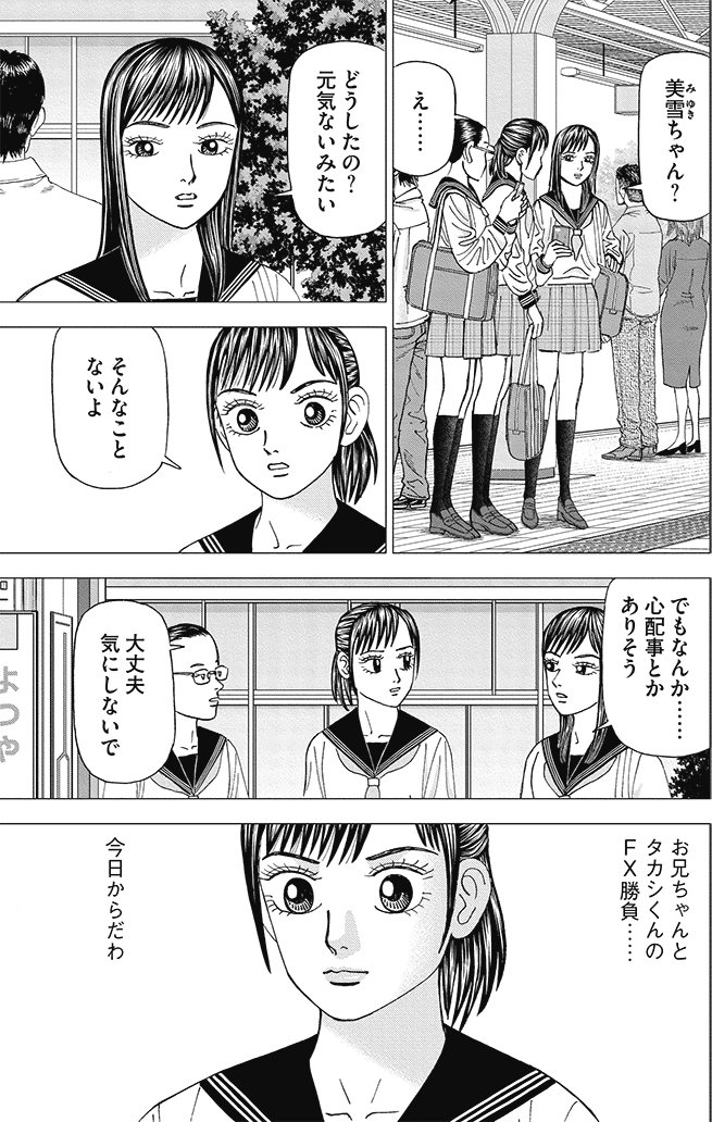 漫画インベスターZ 10巻P140