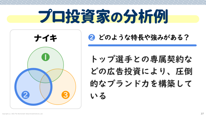 プロ投資家が高校生に教える投資企業を選ぶ時の「3つの基準」とは？