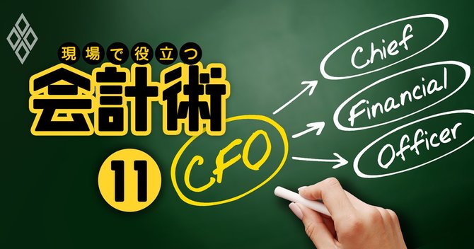 現場で役立つ会計術#11