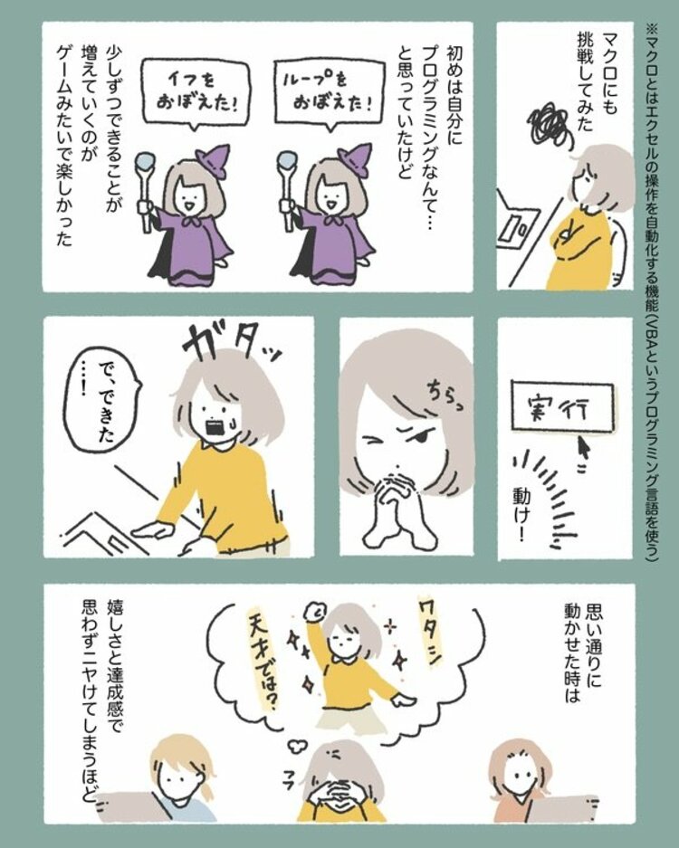 【マンガ】仕事が速い人と遅い人「エクセルのちょっとした作業」に現れる差