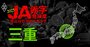 【三重】JA赤字危険度ランキング2025、7農協中6農協が黒字！唯一の赤字農協は？
