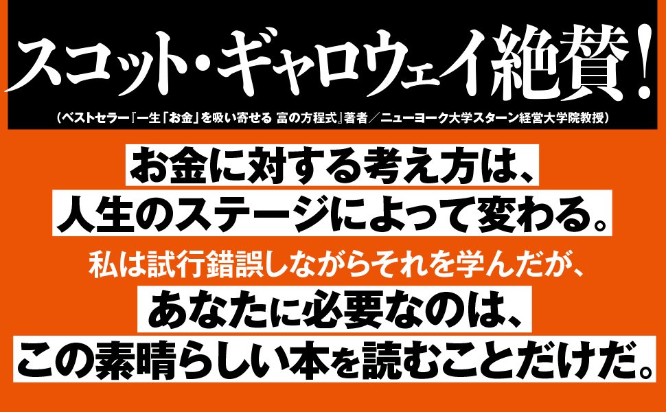 【JUST KEEP BUYINGの著者が教える】日本人に決定的に欠落しているお金の考え方・ワースト1