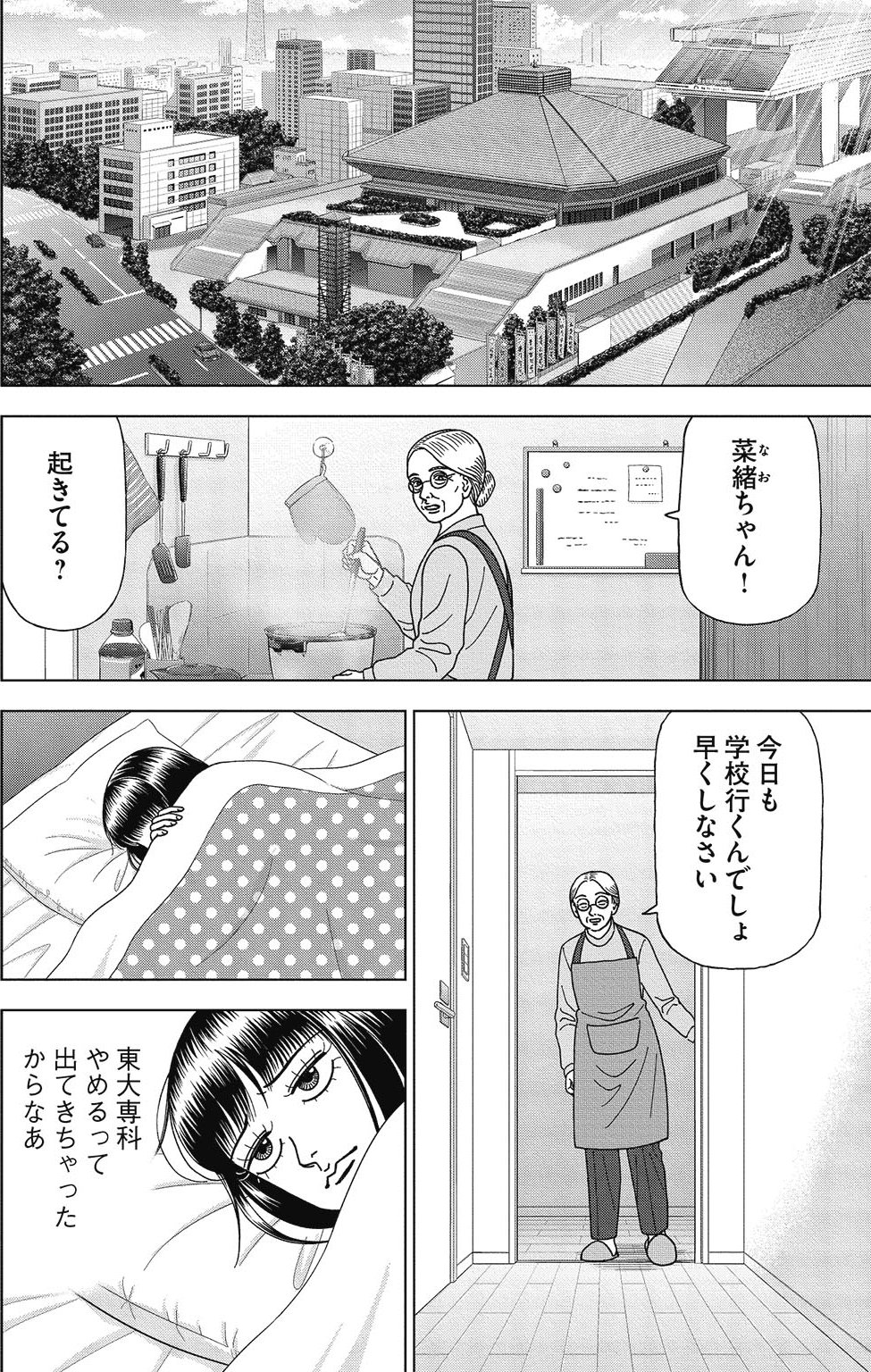 漫画ドラゴン桜2 2巻P128