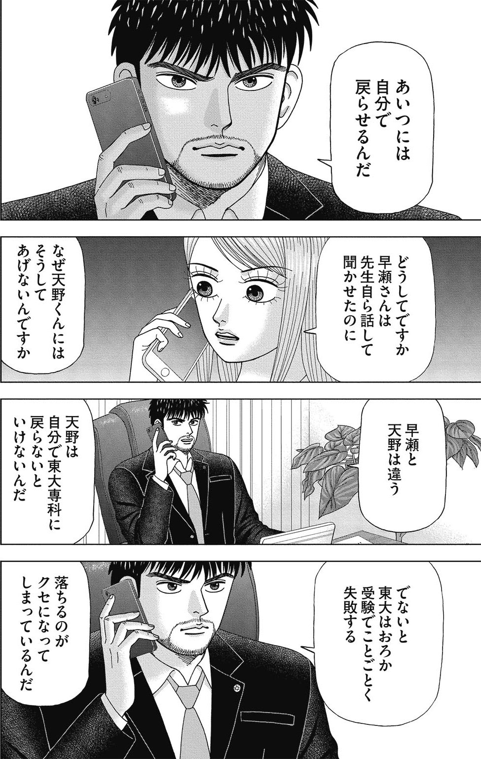 漫画ドラゴン桜2 2巻P152