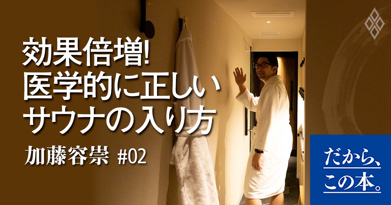 「サウナ→水風呂」だけの繰り返しは、間違った入り方!