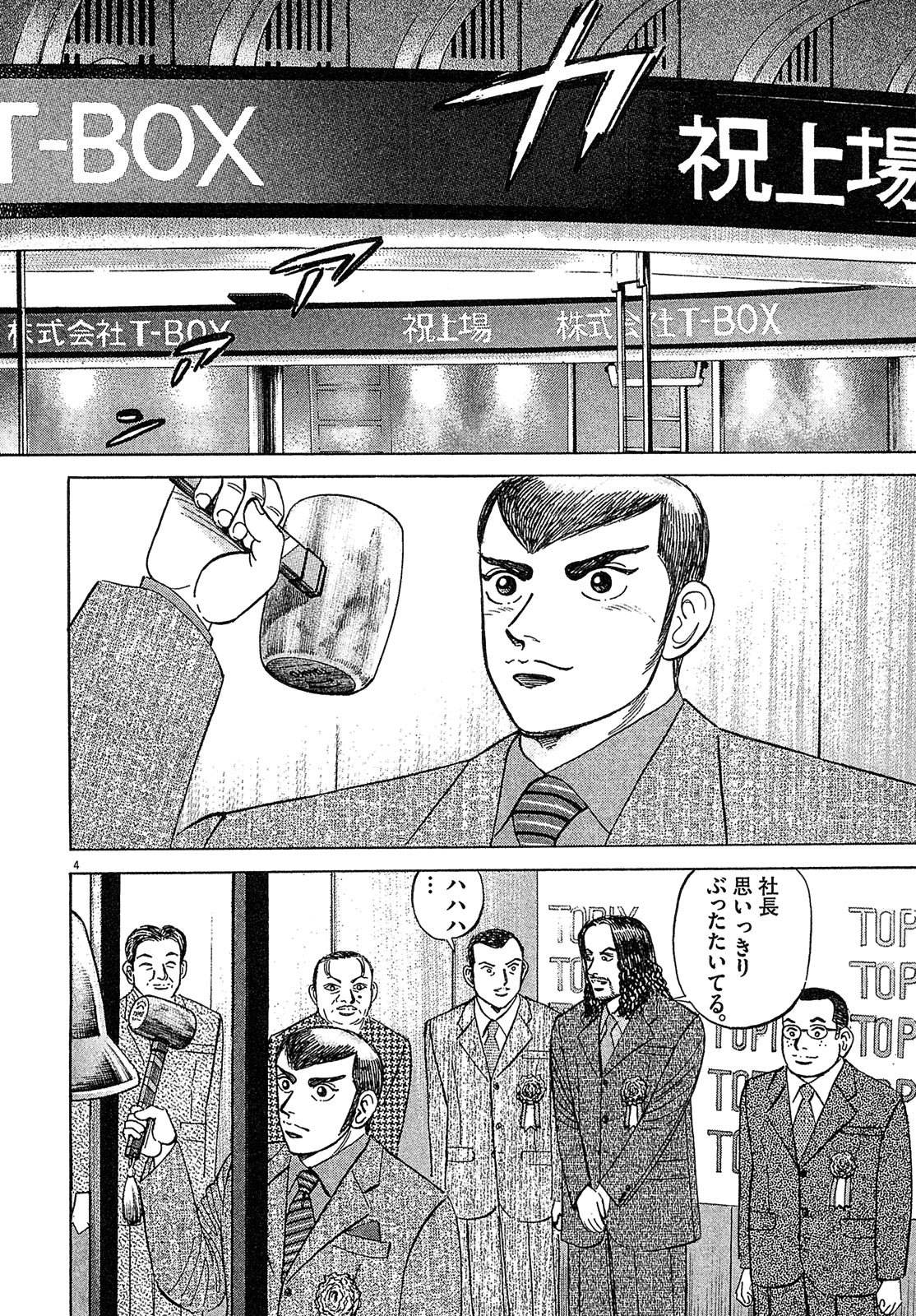 漫画マネーの拳 7巻P54