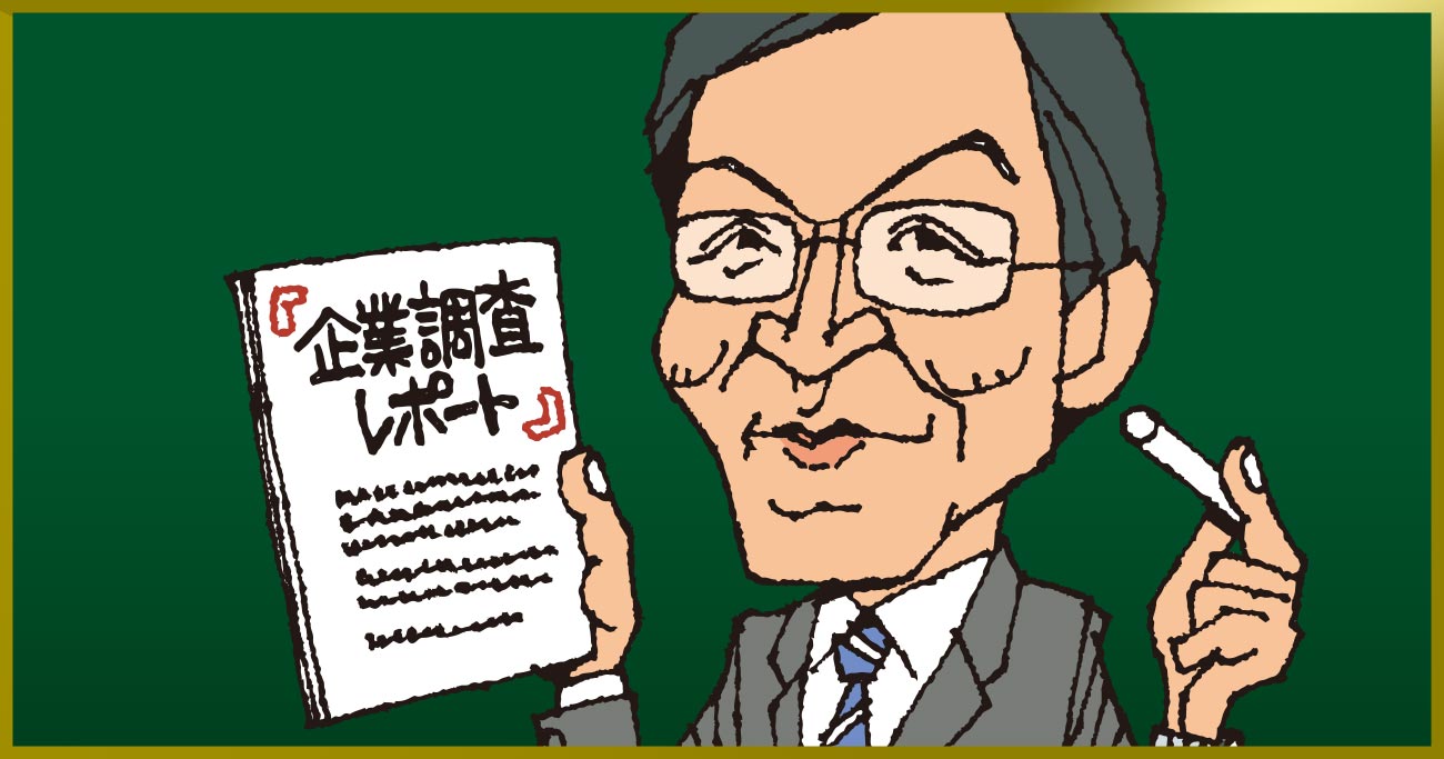 危ない会社の「見分け方」入門、東京商工リサーチ情報本部長が伝授！