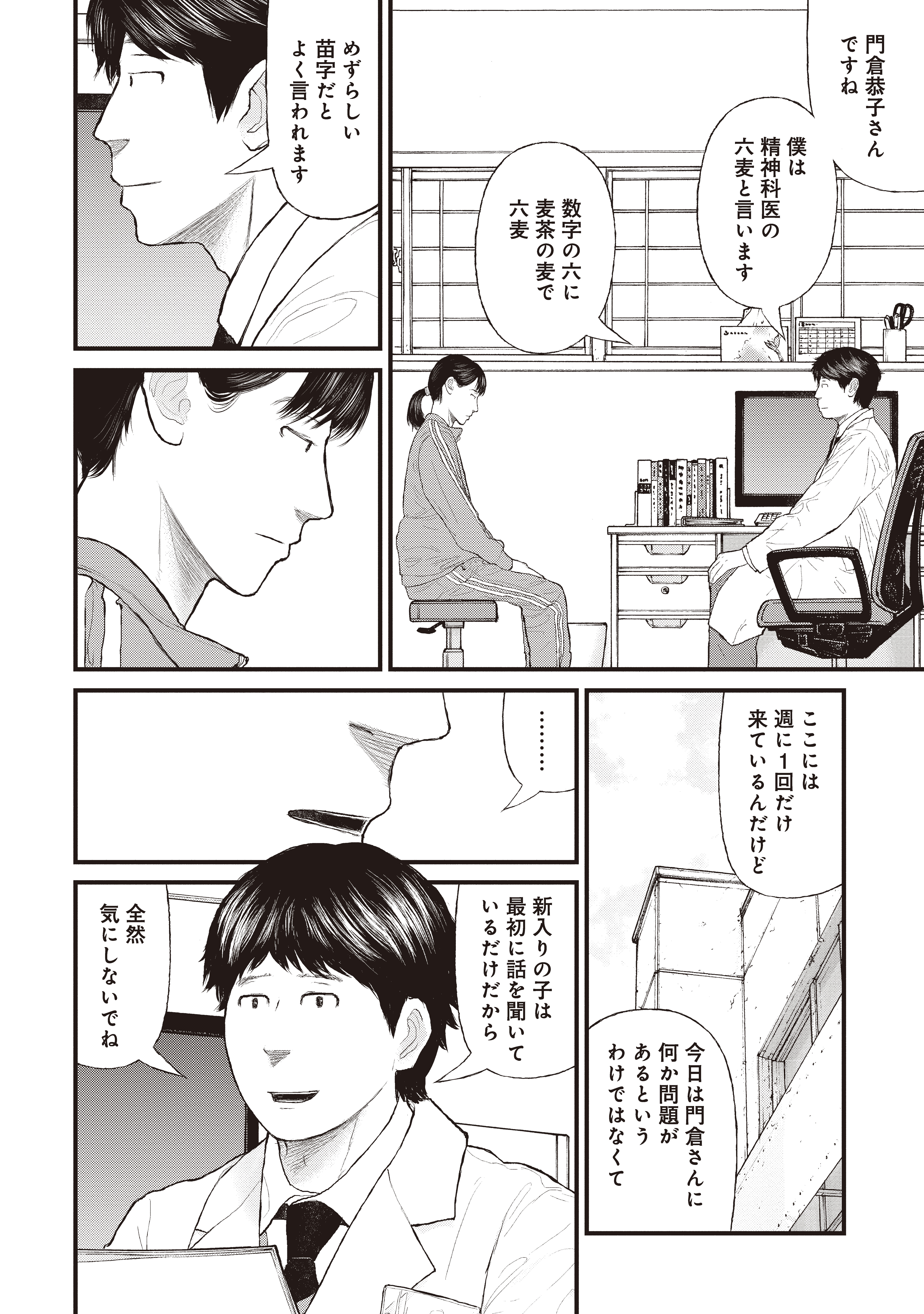 『ケーキの切れない非行少年たち』（c）宮口幸治 鈴木マサカズ／新潮社