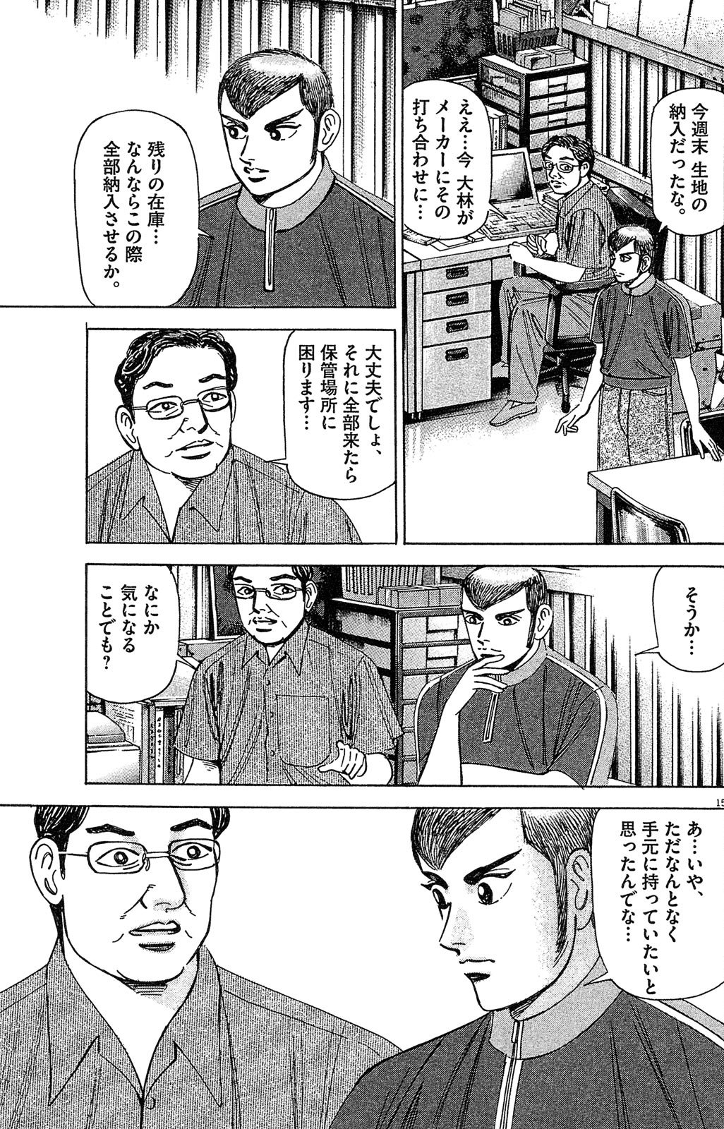 漫画マネーの拳 5巻P109