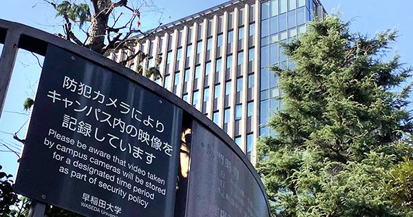 コロナ禍が変えた学校と教育、「大学爆破予告」急増の背景にあるものとは