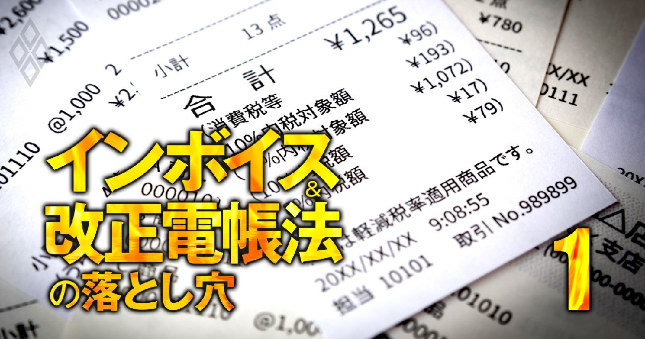 インボイス10月導入で零細事業者がヤバい！絶対知るべき消費税と仕入税額控除の基本