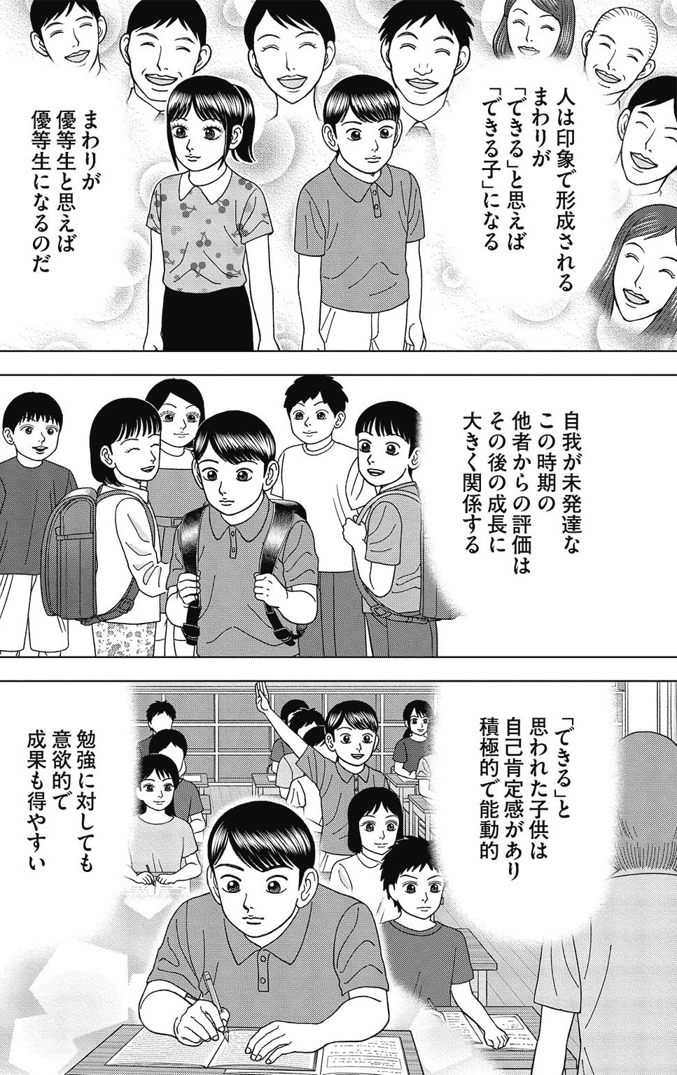 漫画ドラゴン桜2 8巻P96