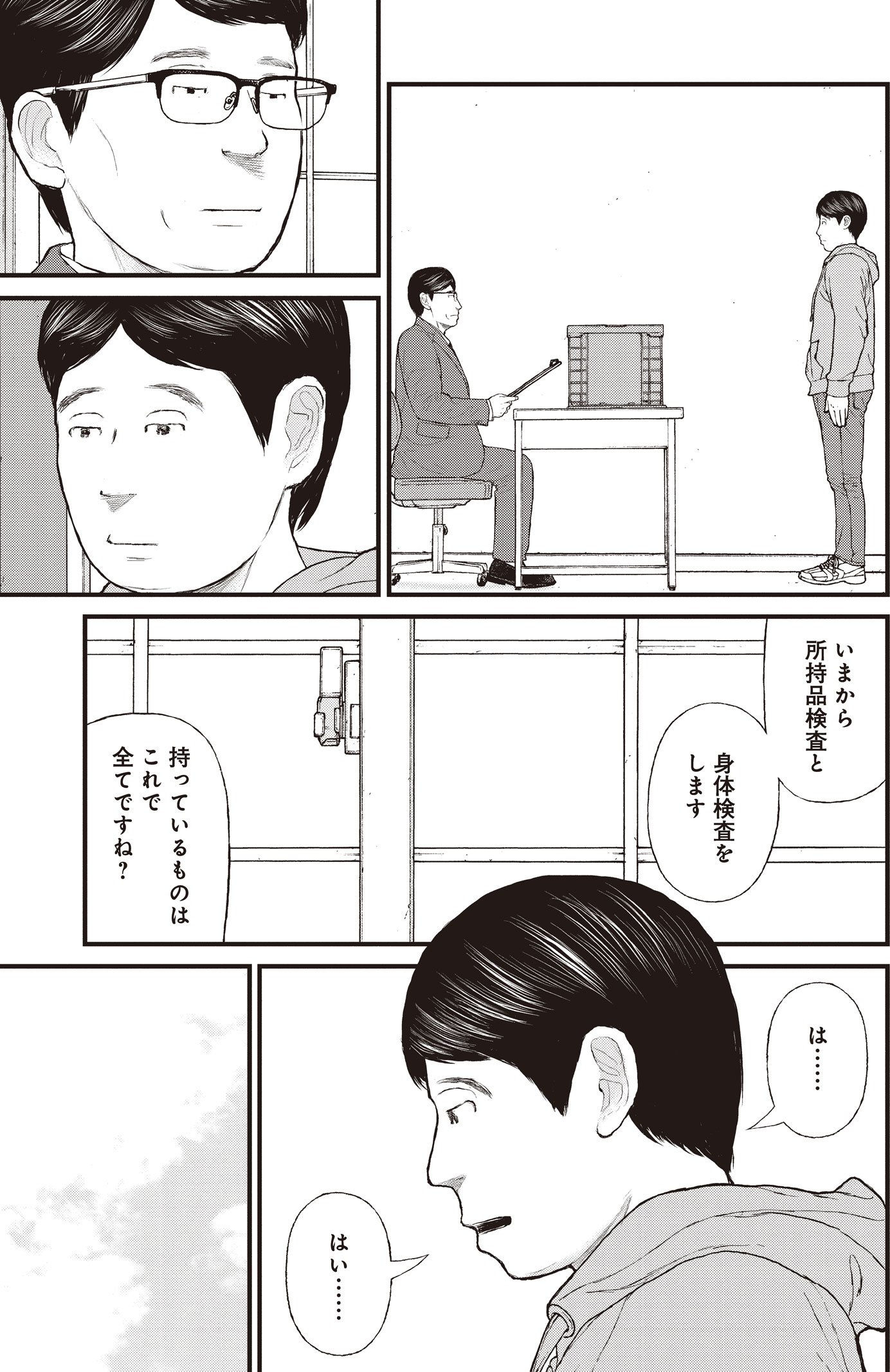 『ケーキの切れない非行少年たち』（c）宮口幸治 鈴木マサカズ／新潮社