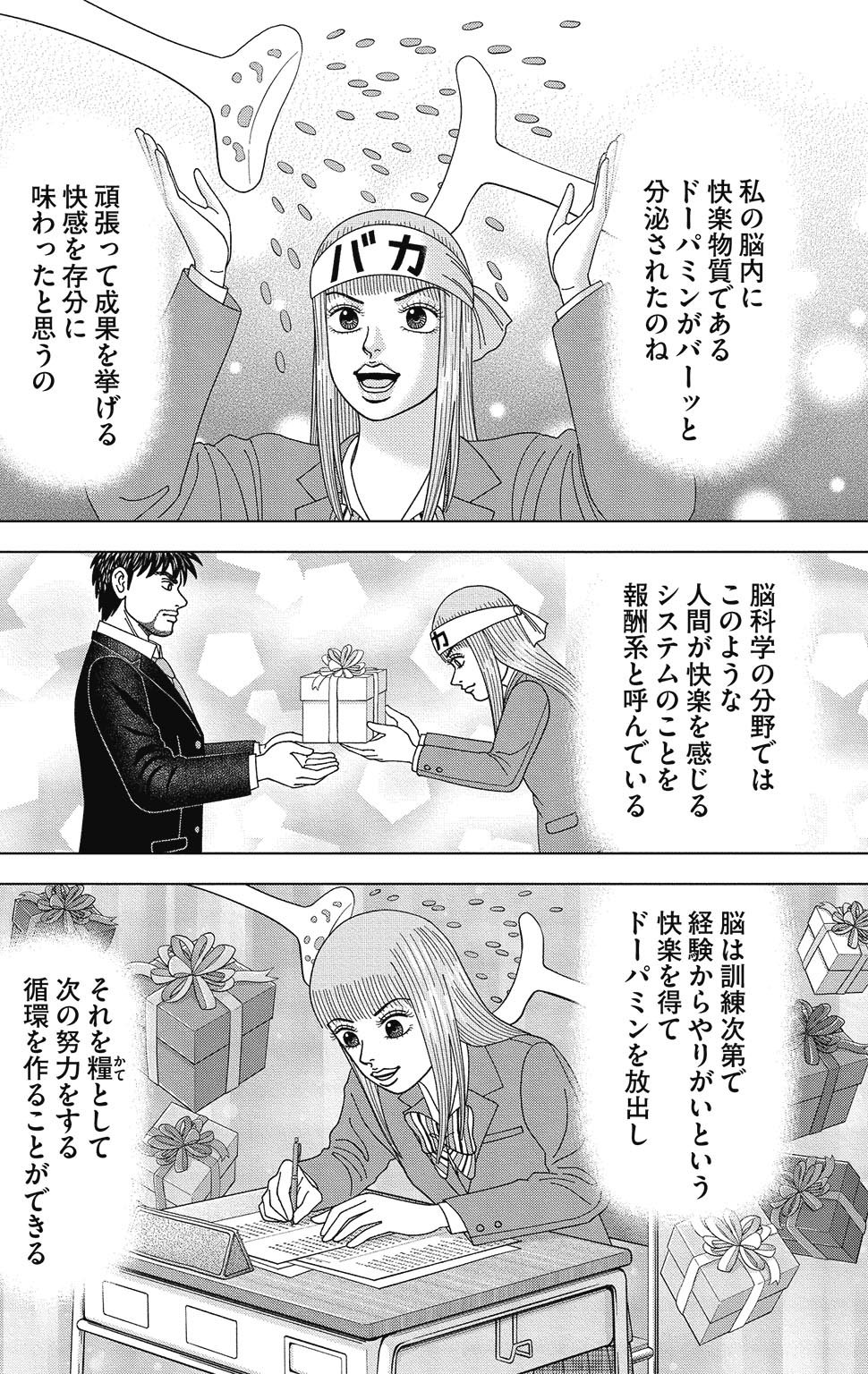 漫画ドラゴン桜2 7巻P40